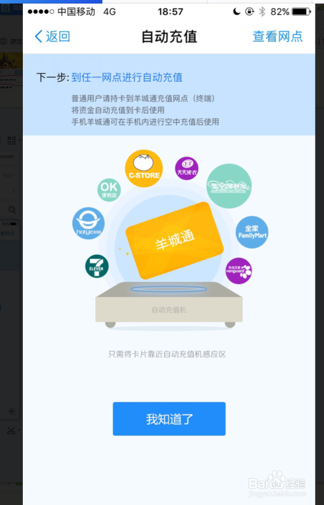 教你如何在手机上充值羊城通地铁卡