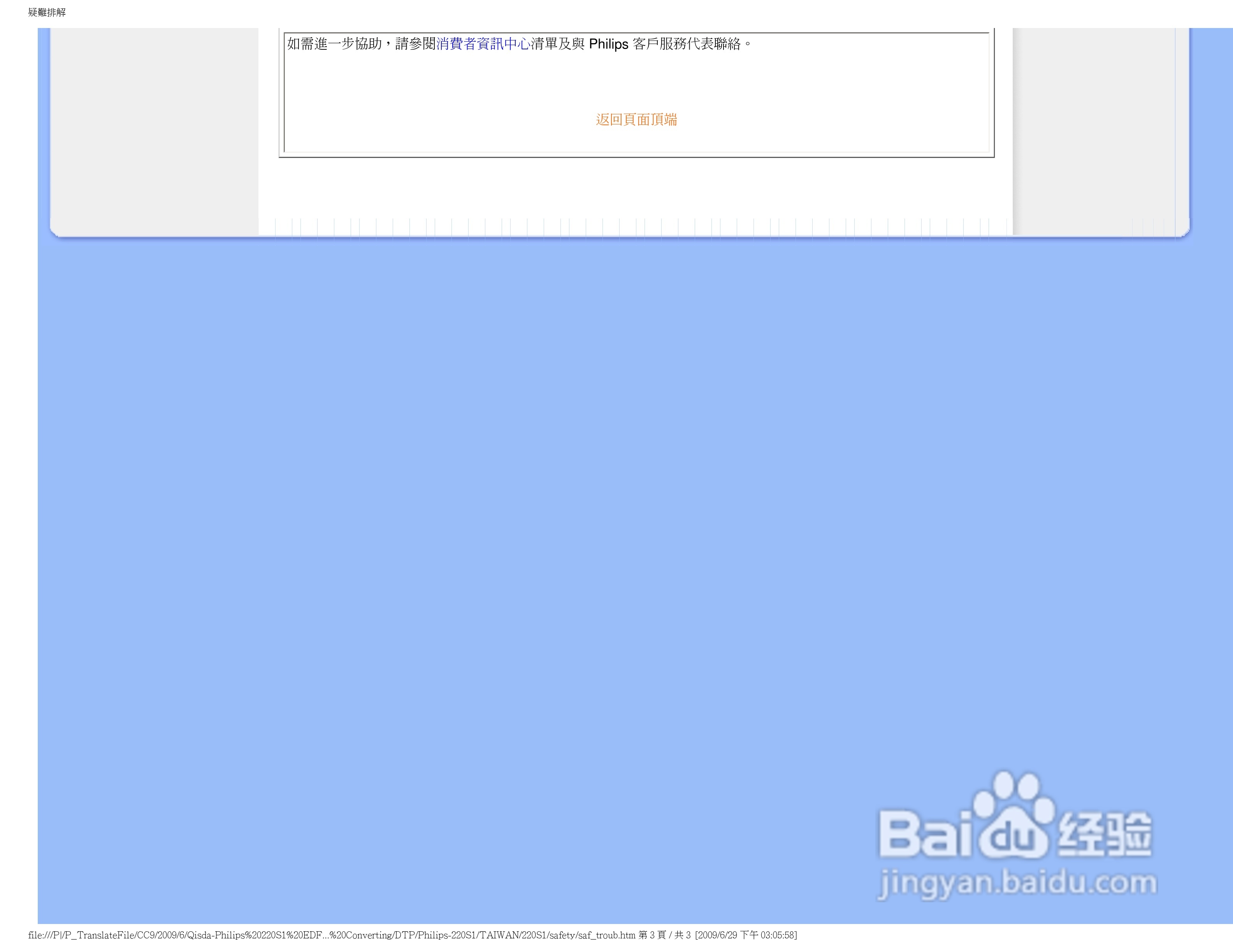 PHILIPS LCD MONITOR 220SI显示器使用说明书:[1]