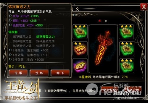 王者之剑战士过神器6过关攻略