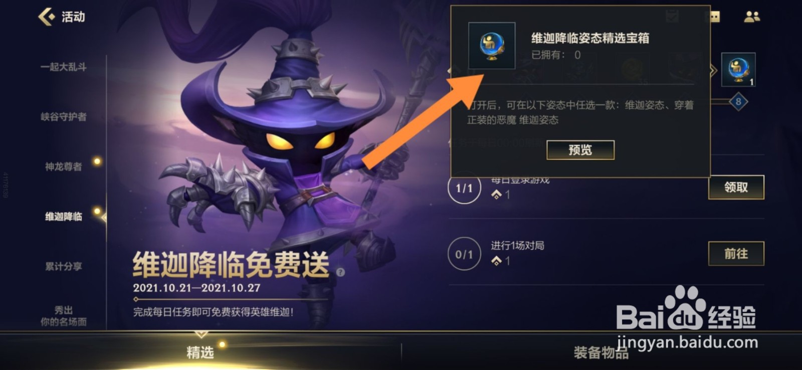 英雄联盟手游维迦姿态怎么获得