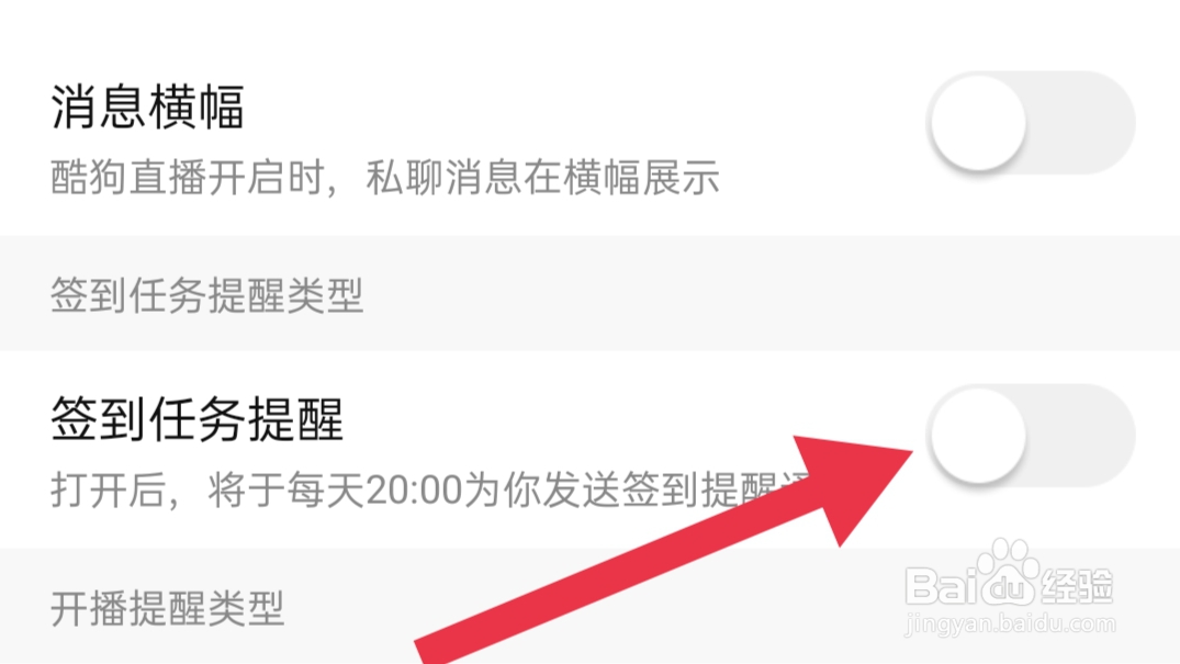 酷我聚星如何关闭签到任务提醒