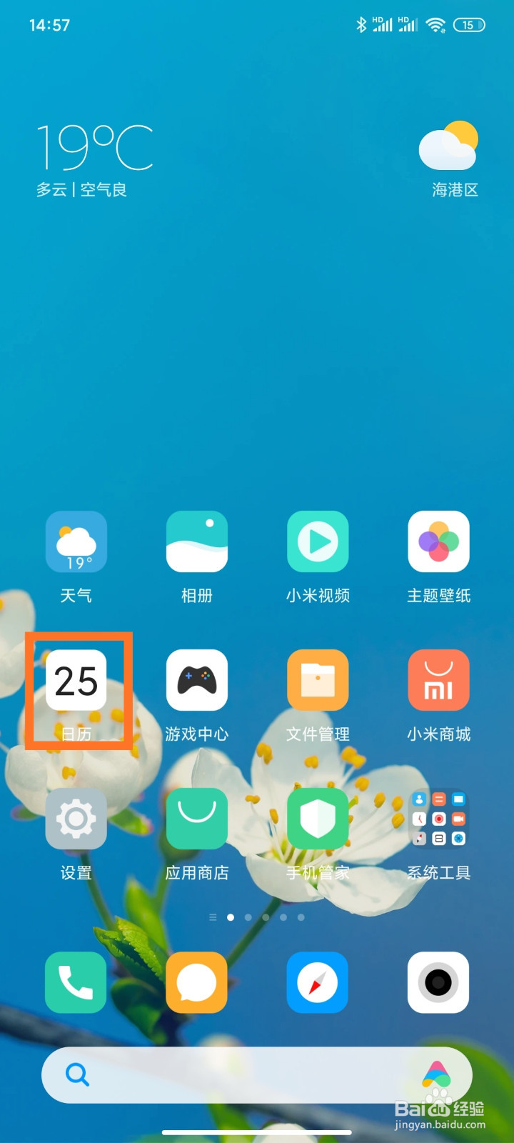 小米手机怎么进行日期推算