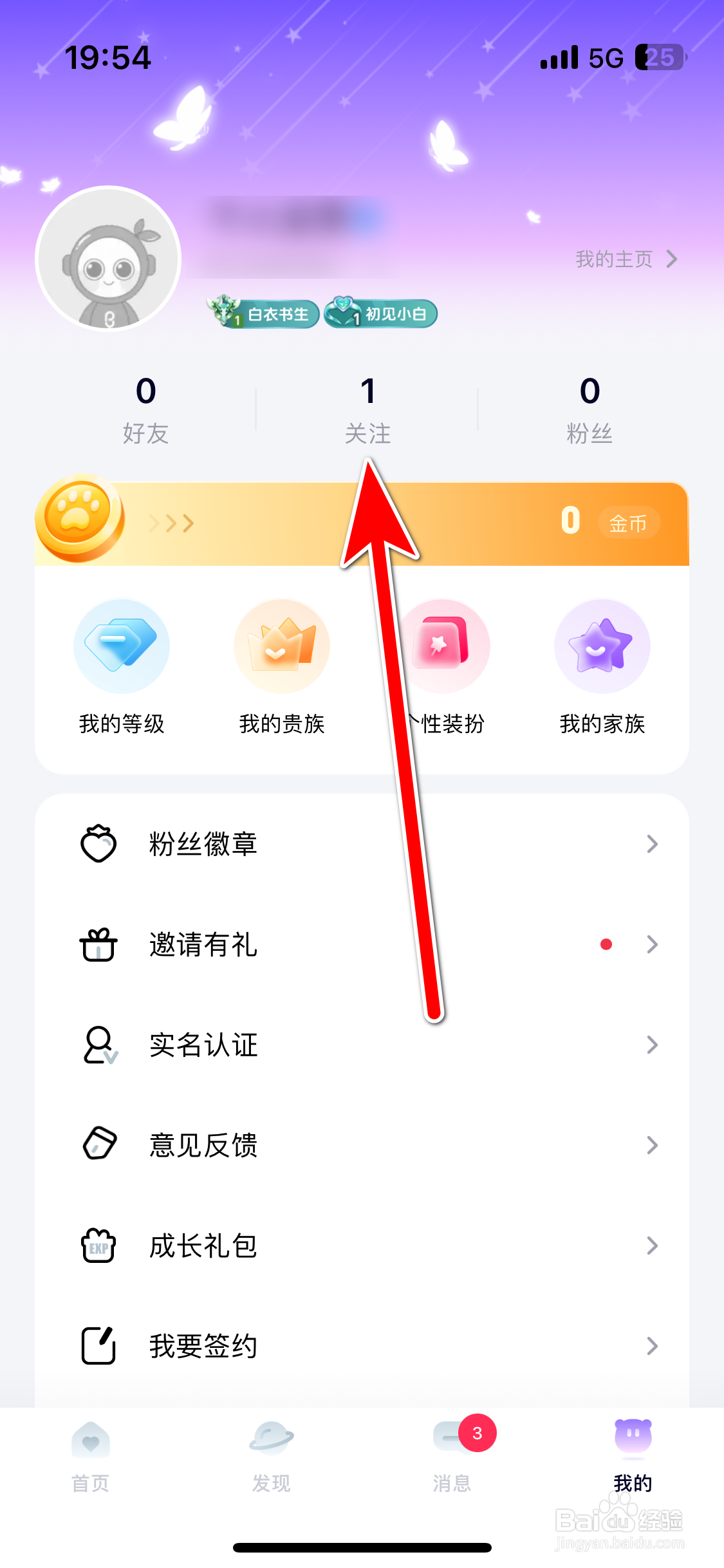 洋洋语音如何查看我的关注列表