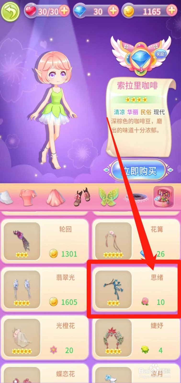 小花仙守护天使怎样前往获取思绪