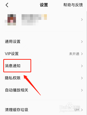 全民K歌怎样开启消息免打扰