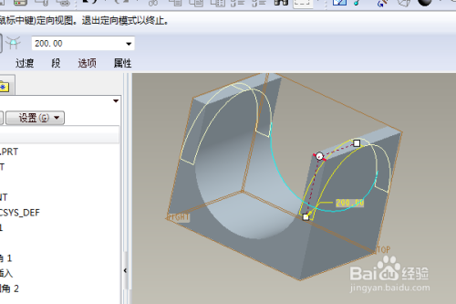 proe三维训练一百九十七之凹形
