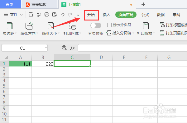 WPS表格如何插入当前日期