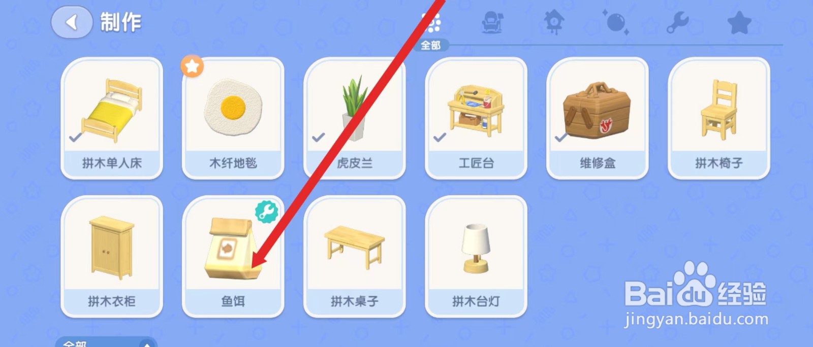 心动小镇鱼饵怎么制作