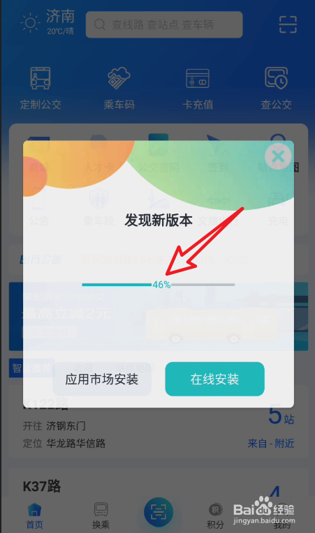 369出行App怎么在线更新