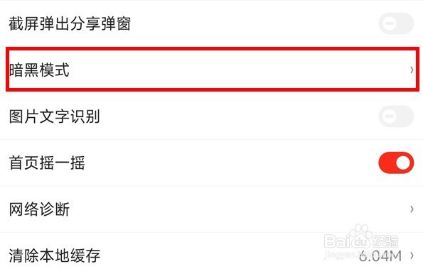 京东怎么设置暗黑模式