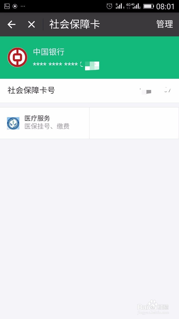 怎么设置开通支付宝医保手机支付/移动支付