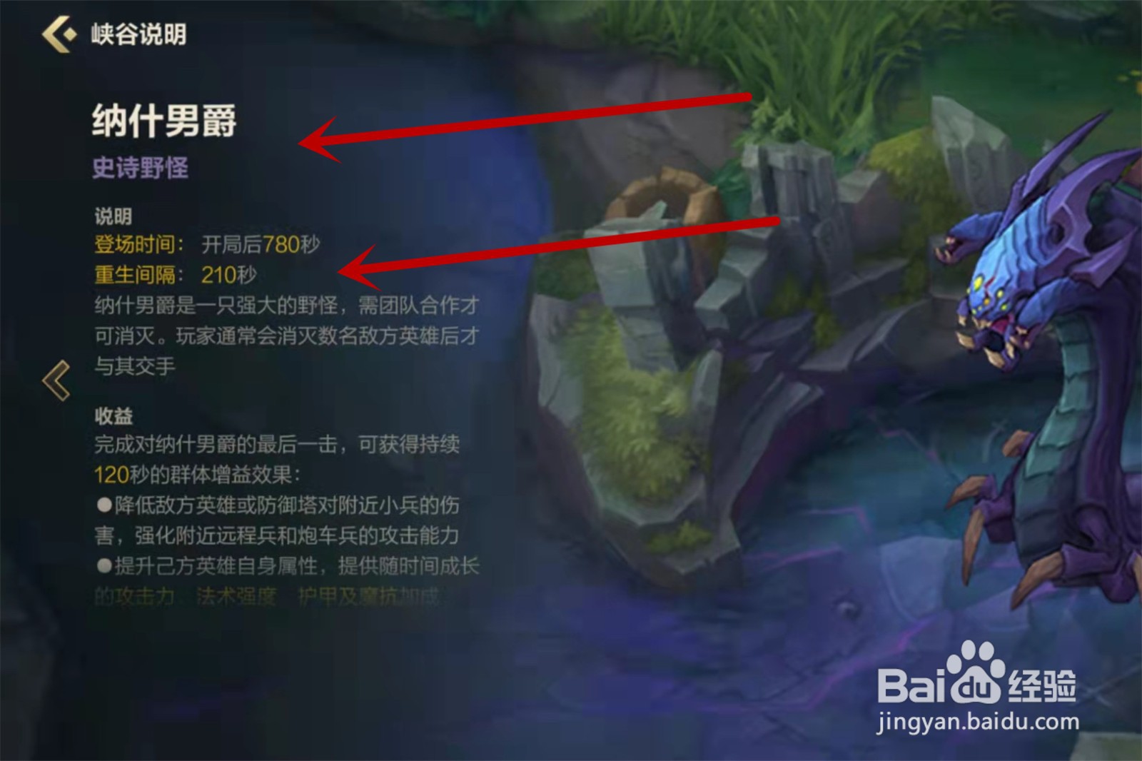 英雄联盟手游纳什男爵在哪