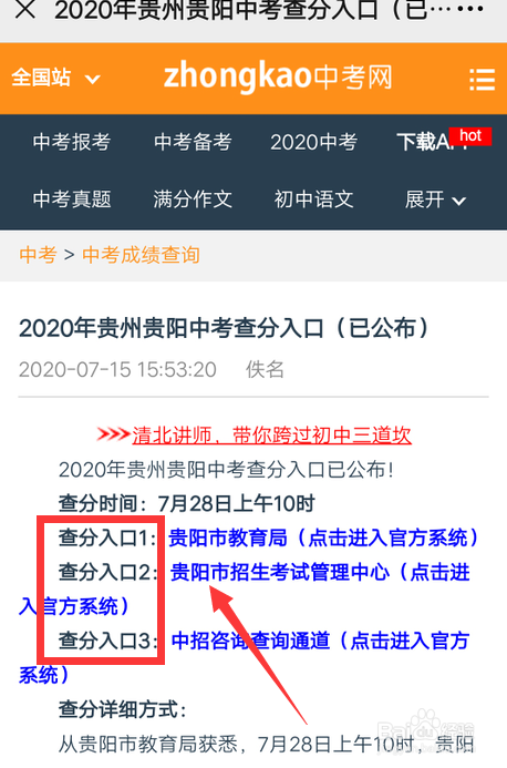 贵阳中考分数怎么查