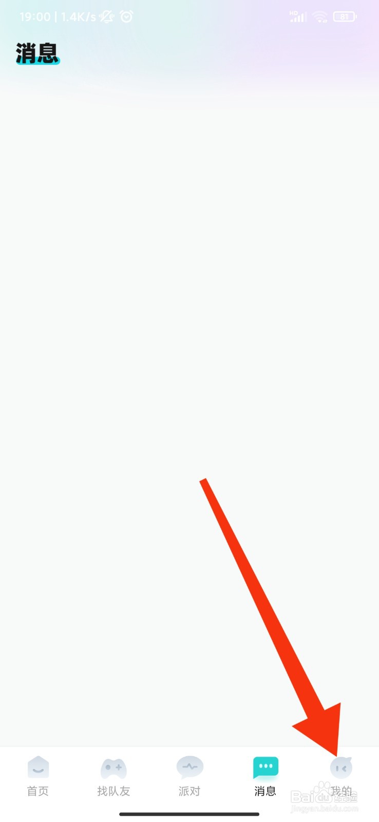 Go浪语音怎么注销账号