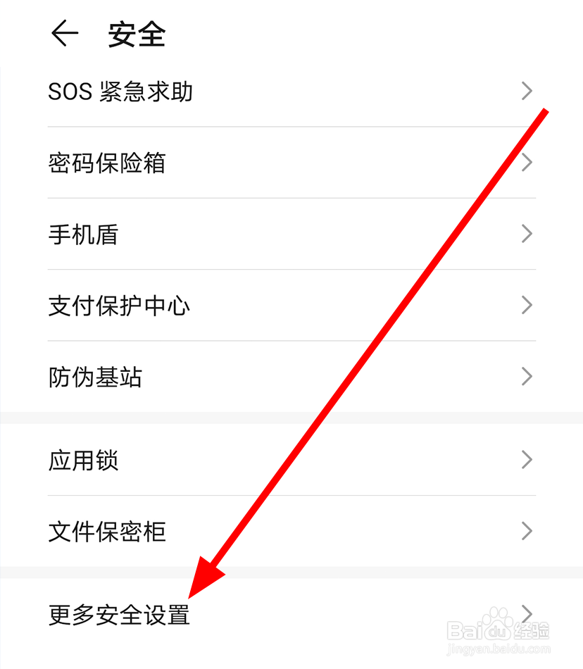 华为手机中怎么允许安装外部来源应用