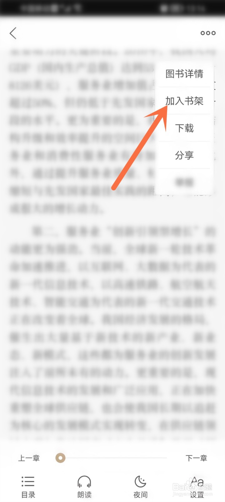 咪咕云书店app阅读的书籍怎么加入书架