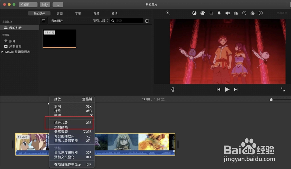 苹果笔记本Mac怎么剪辑拆分动漫片段