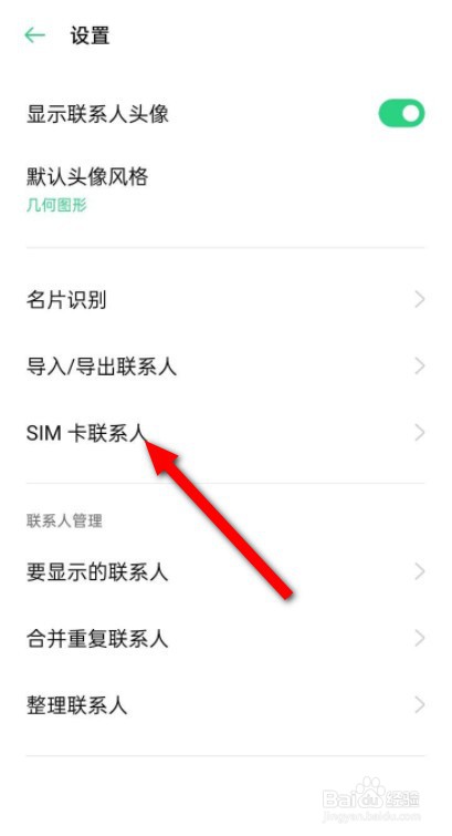 oppo手机如何把电话号码导入卡里