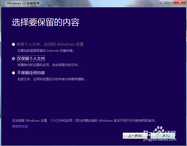 Windows7下怎么安装Windows10（详细版）