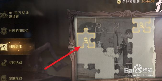 哈利波特魔法觉醒10月24日拼图寻宝位置攻略