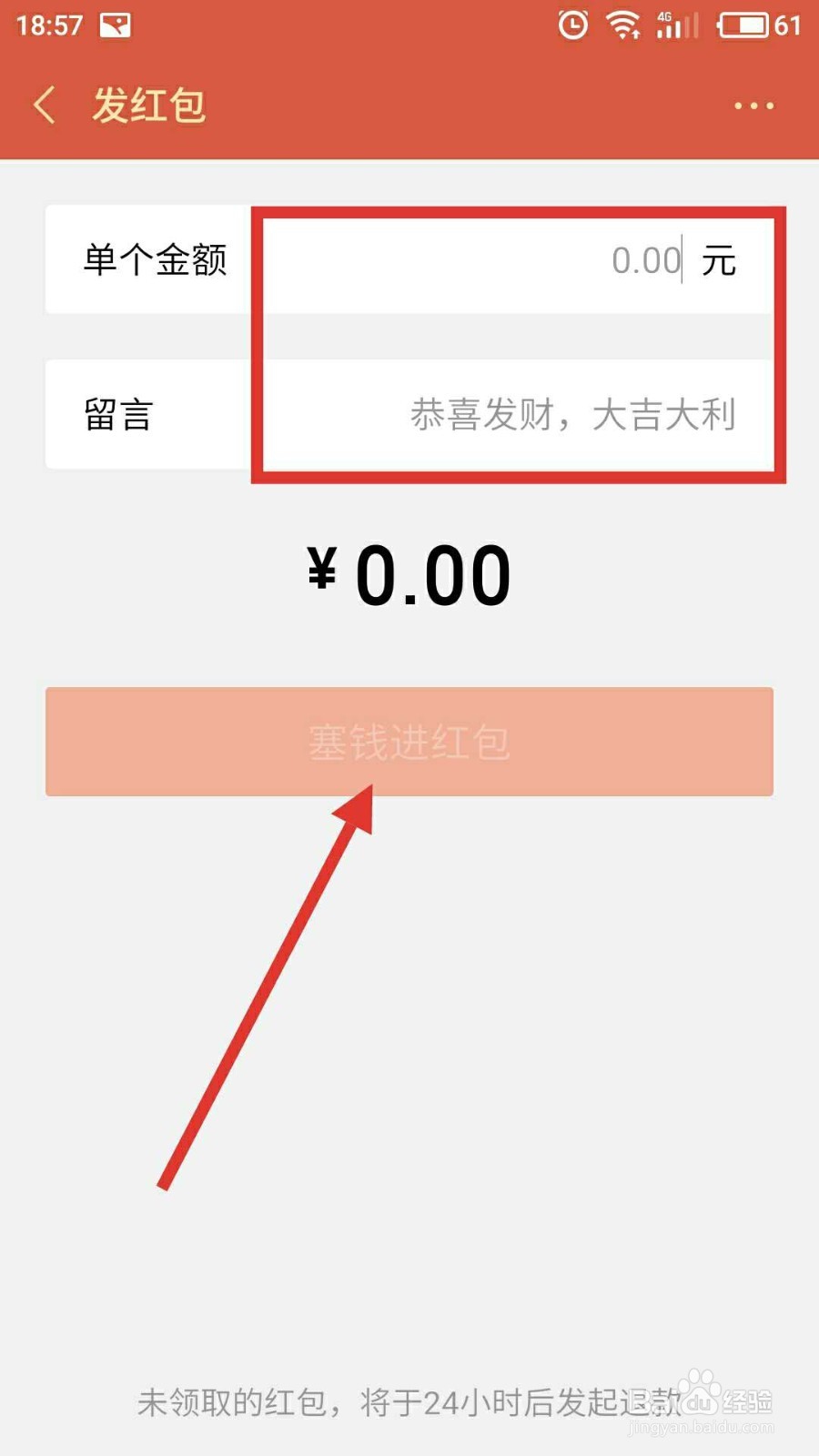 微信怎样给好友发生日红包?