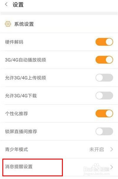 斗鱼怎么关闭视频更新提醒