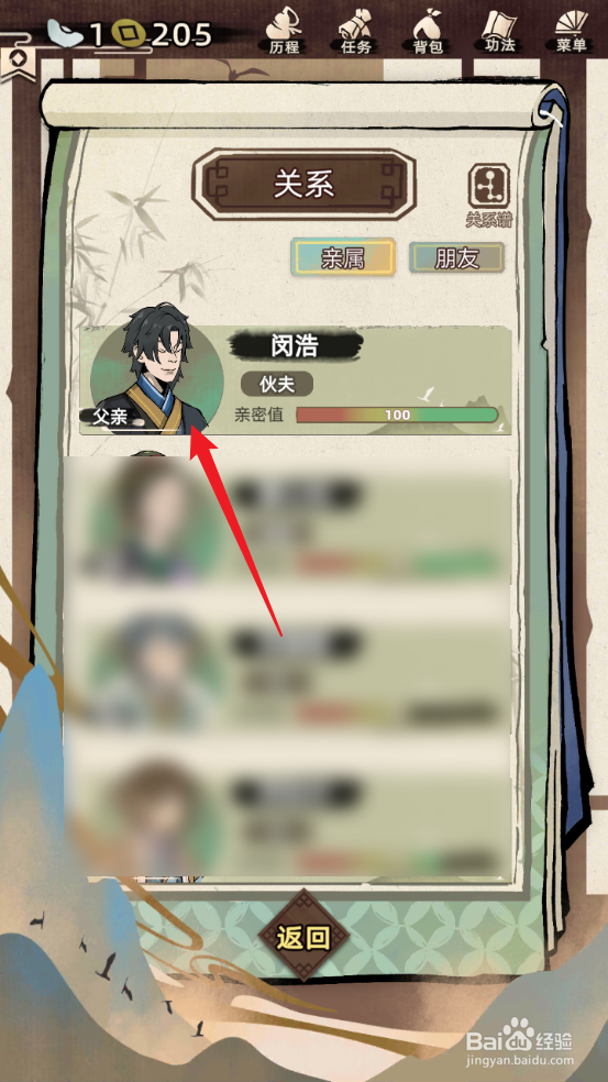 江湖人生怎么向父亲要零花钱