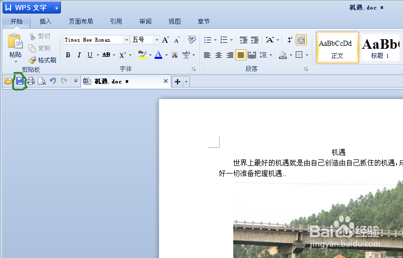 如何在文档中插入图片