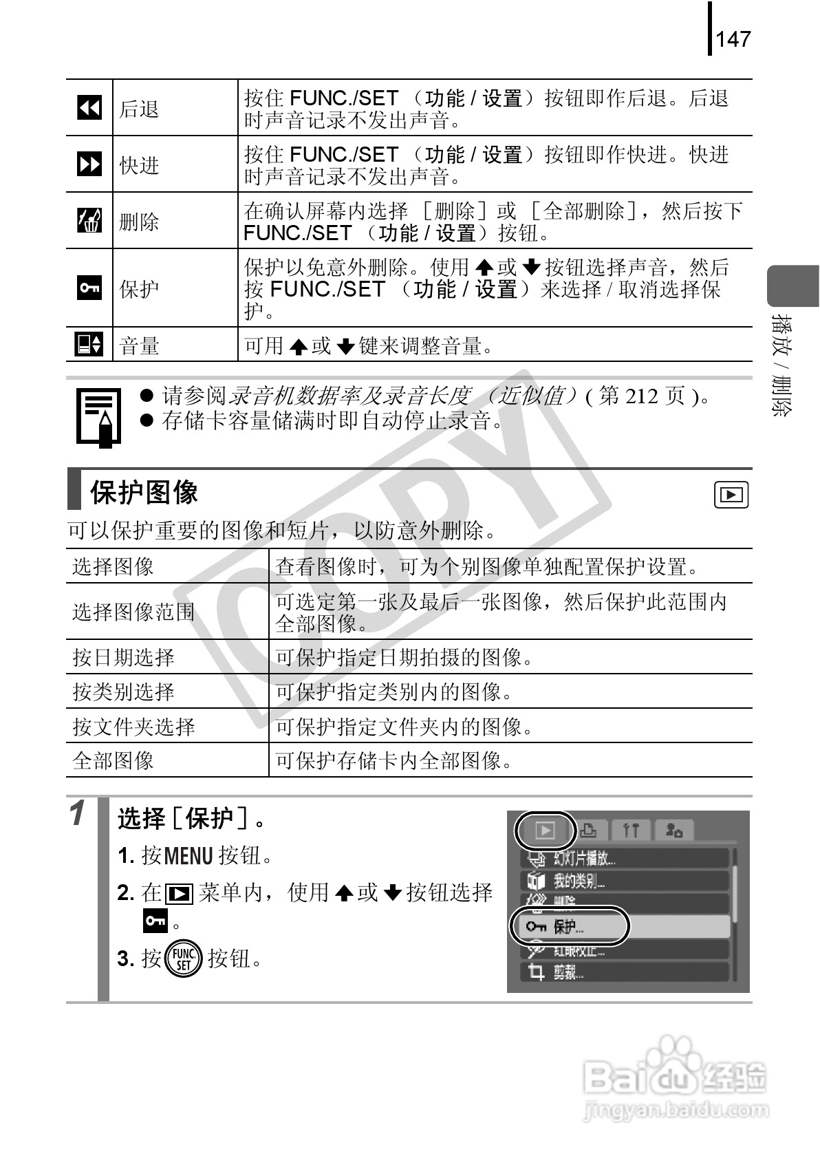 佳能DIGITAL IXUS 90 IS数码相机使用说明书:[15]