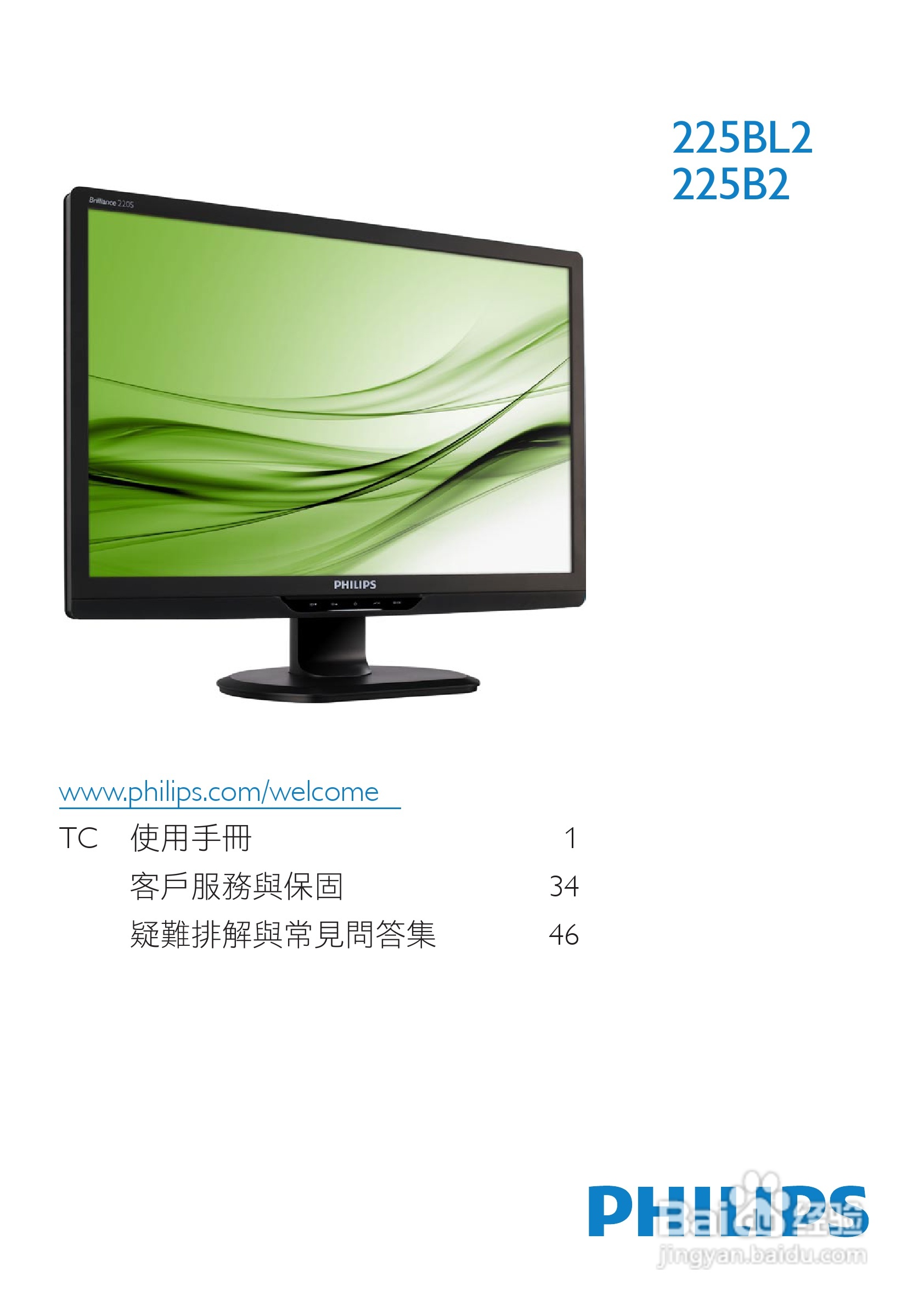 PHILIPS 225BL2 225B2显示器使用说明书:[1]