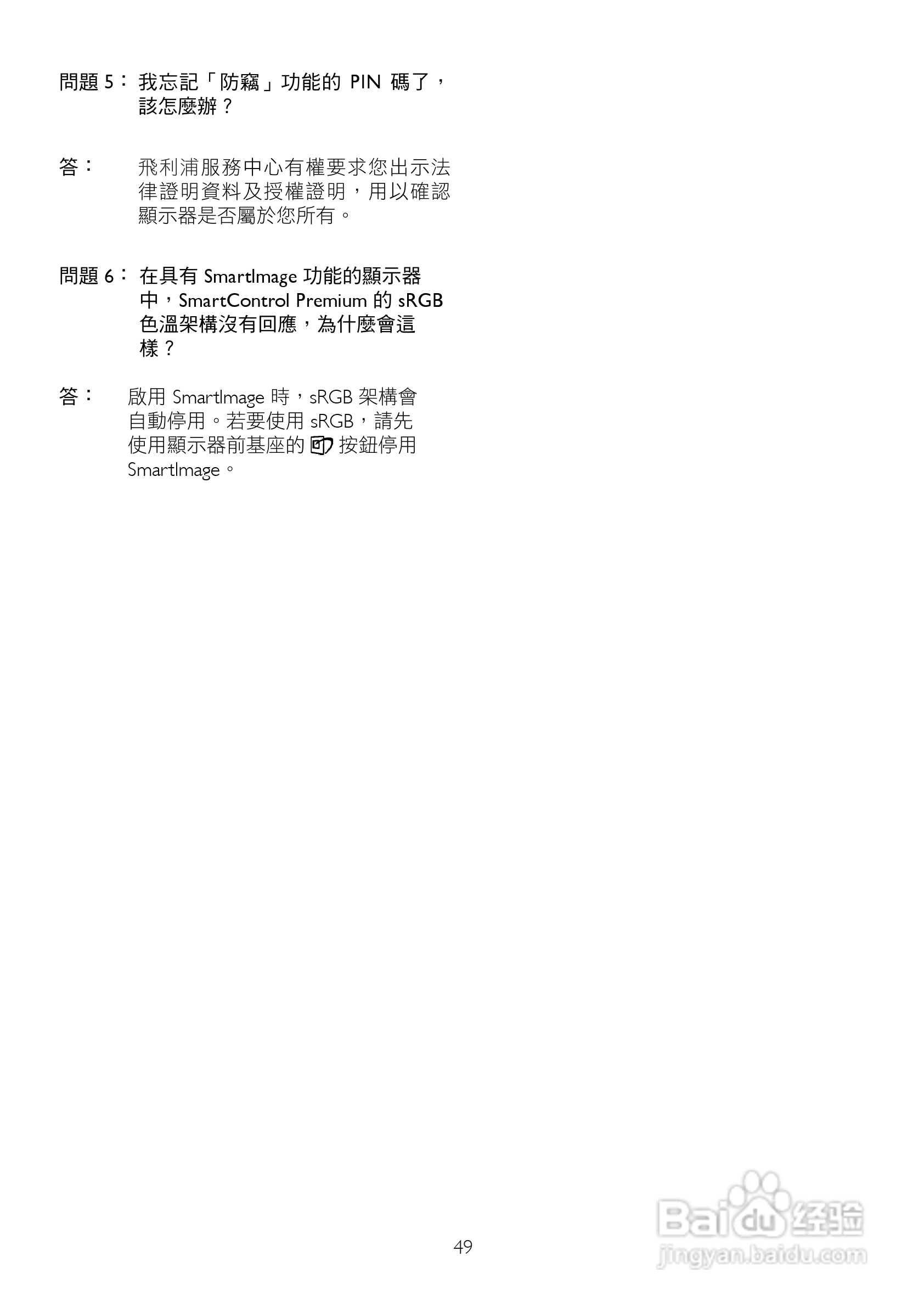 PHILIPS 225BL2 225B2显示器使用说明书:[6]
