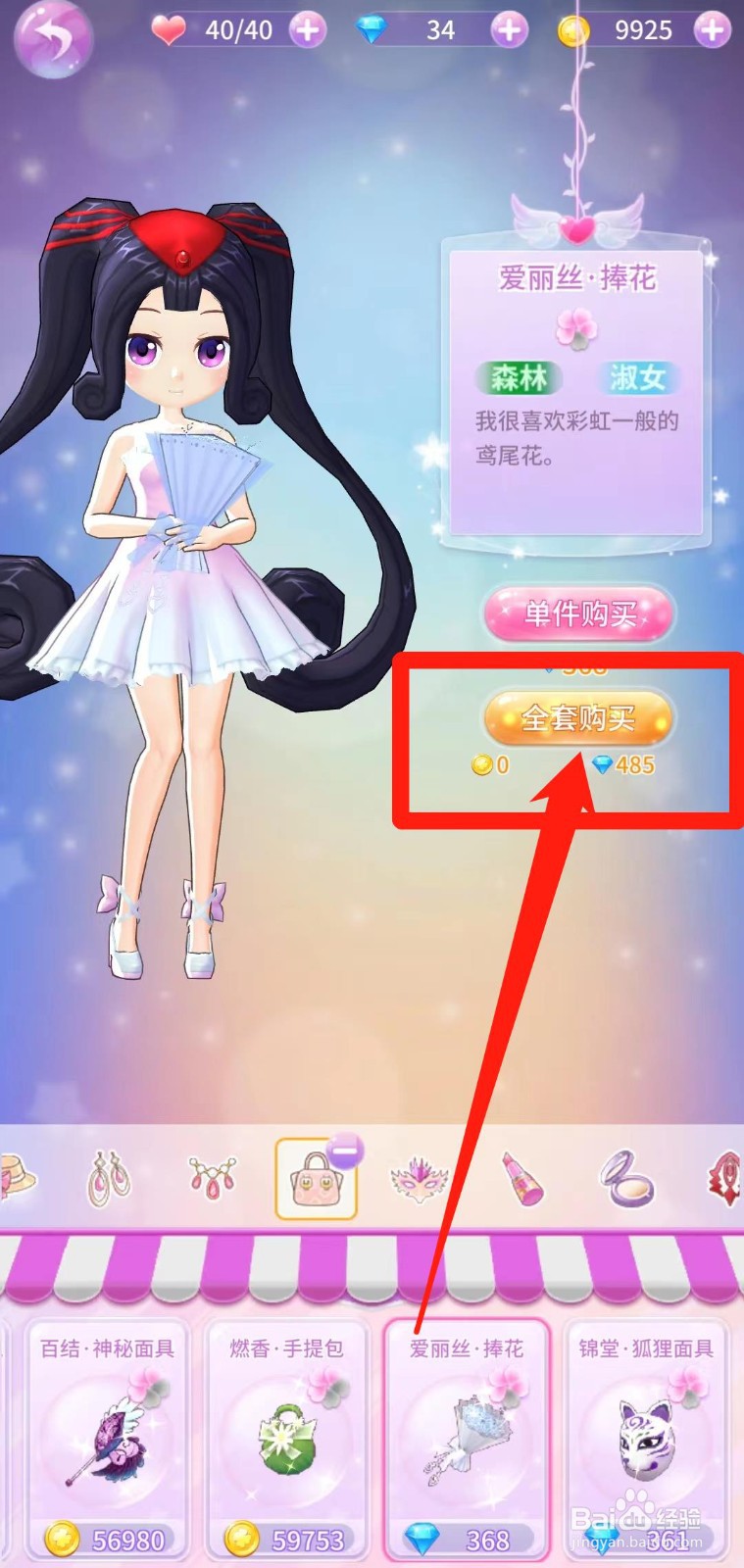 小花仙精灵乐园怎样全套购买爱丽丝·捧花