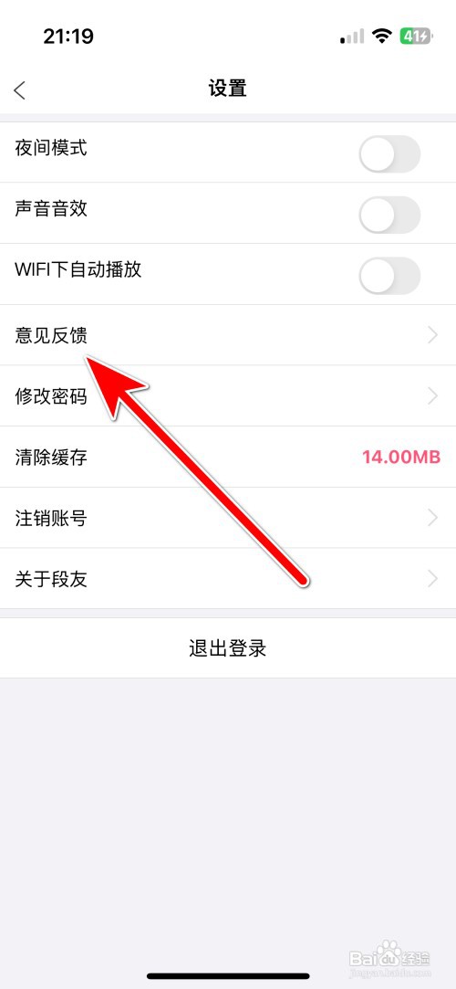 段友如何反馈意见