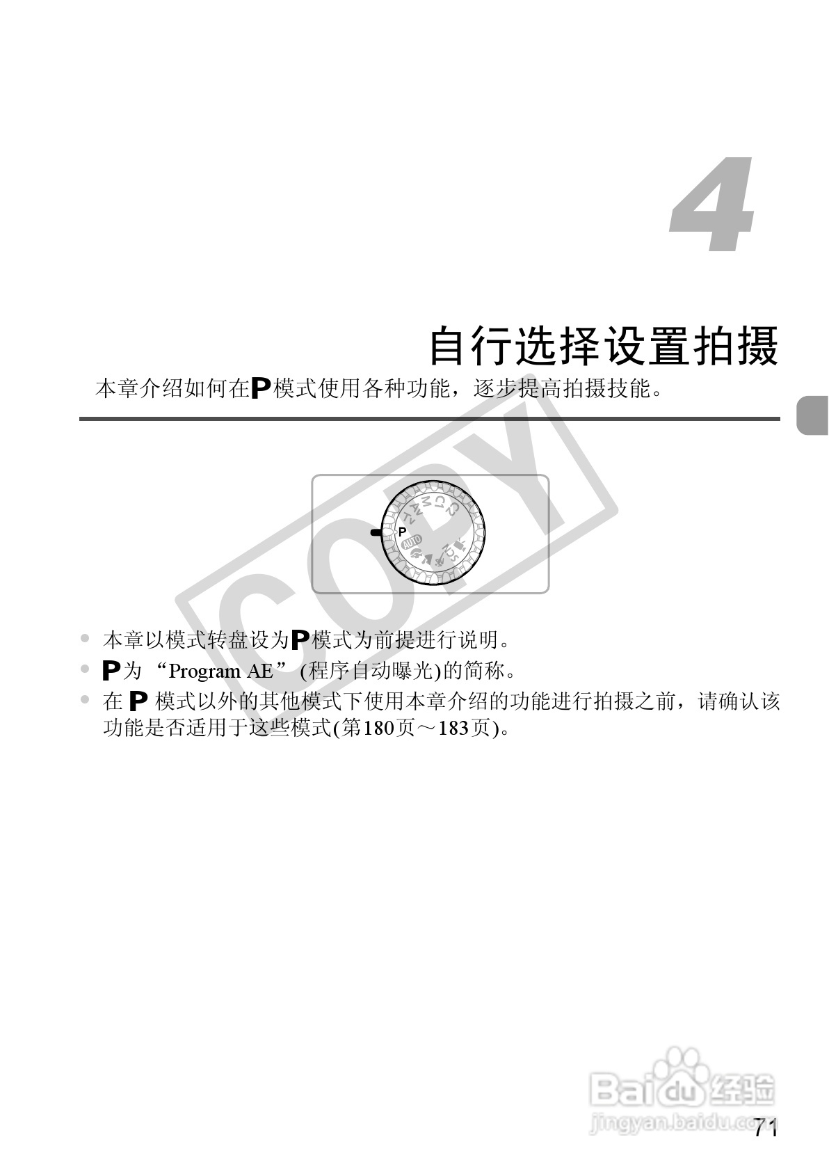 佳能PowerShot SX30 IS数码相机使用说明书:[8]