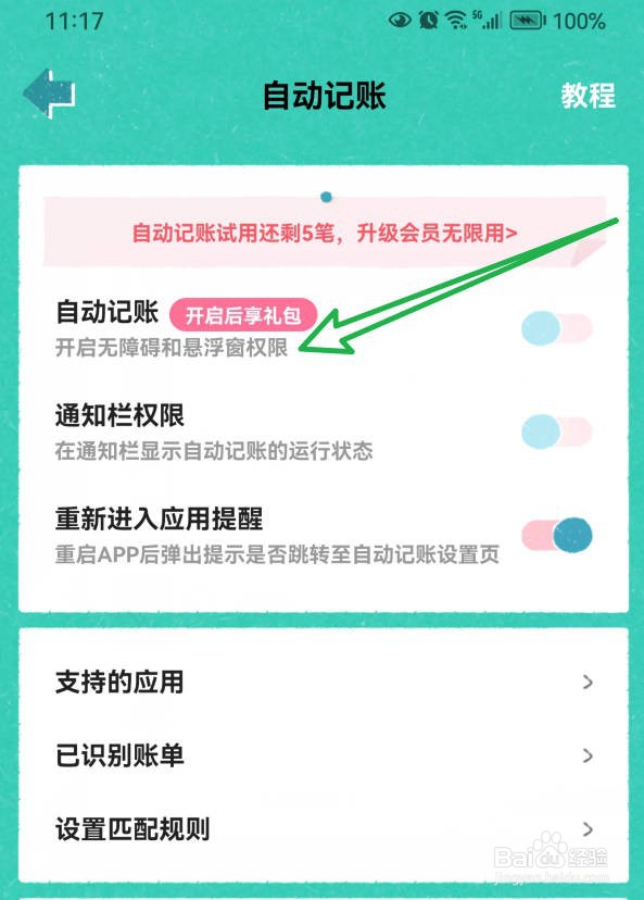 阿柴记账如何设置系统播报锁屏提示？