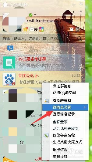 如何设置QQ群特别关注群成员及关键词