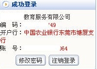 广东省地方税务局网上办税应用系统