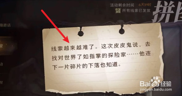 哈利波特魔法觉醒线索越来越难了拼图位置