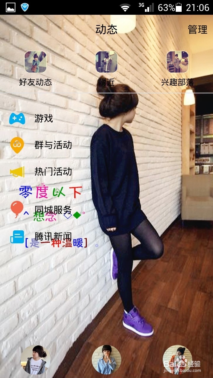 手机QQ如何美化