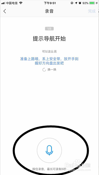 高德地图林志玲导航语音换成易烊千玺语音方法