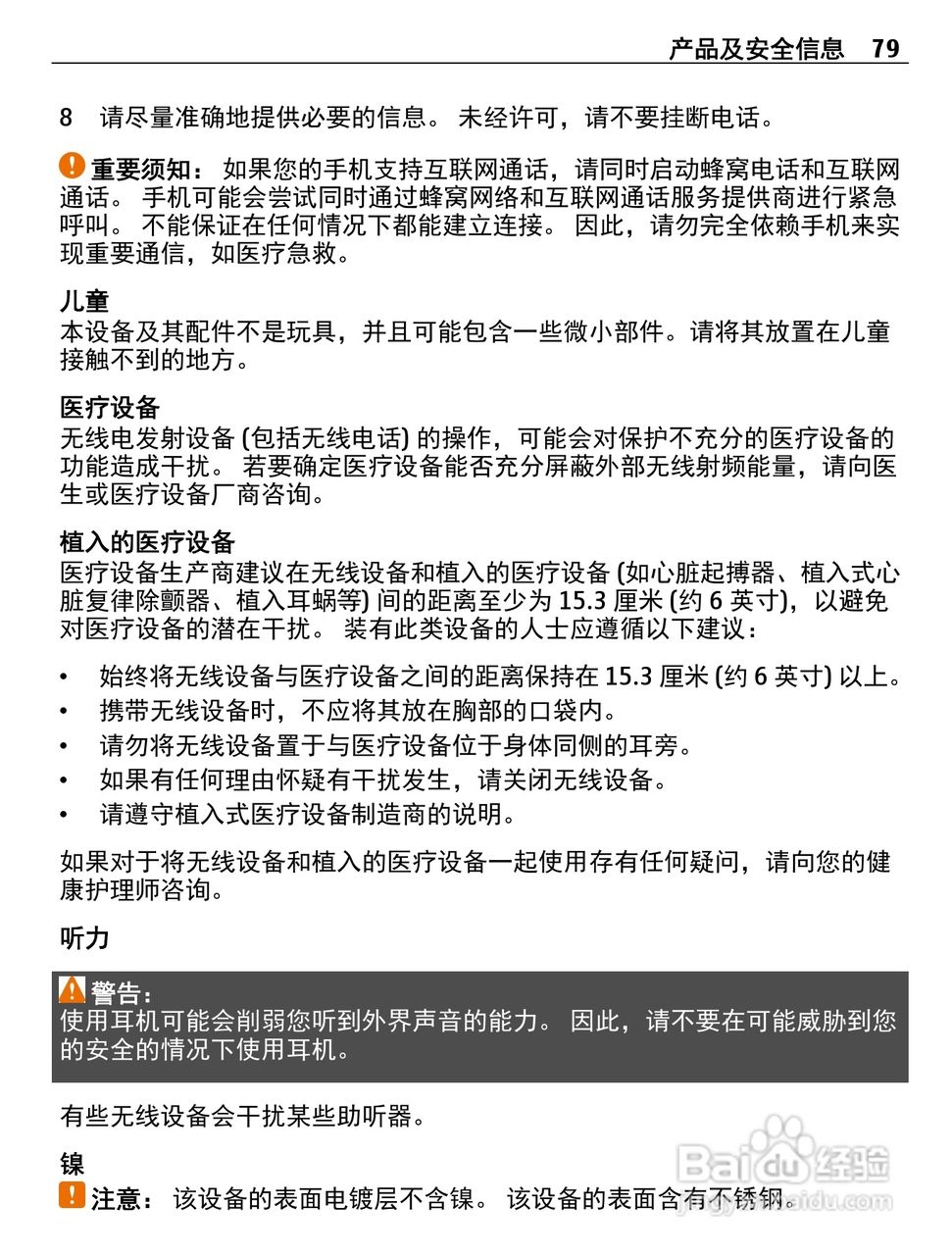 诺基亚800C手机使用说明书:[8]