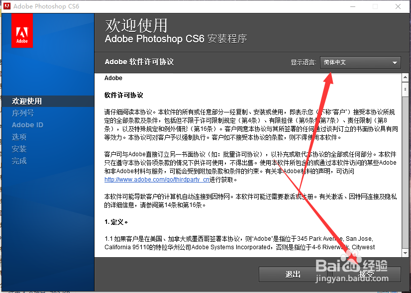 ps cs6安装教程