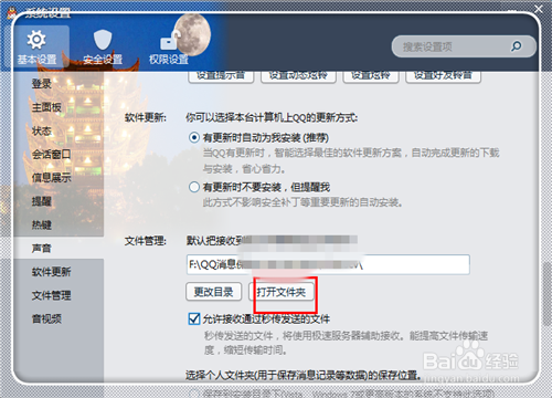 qq收藏的语音在哪里
