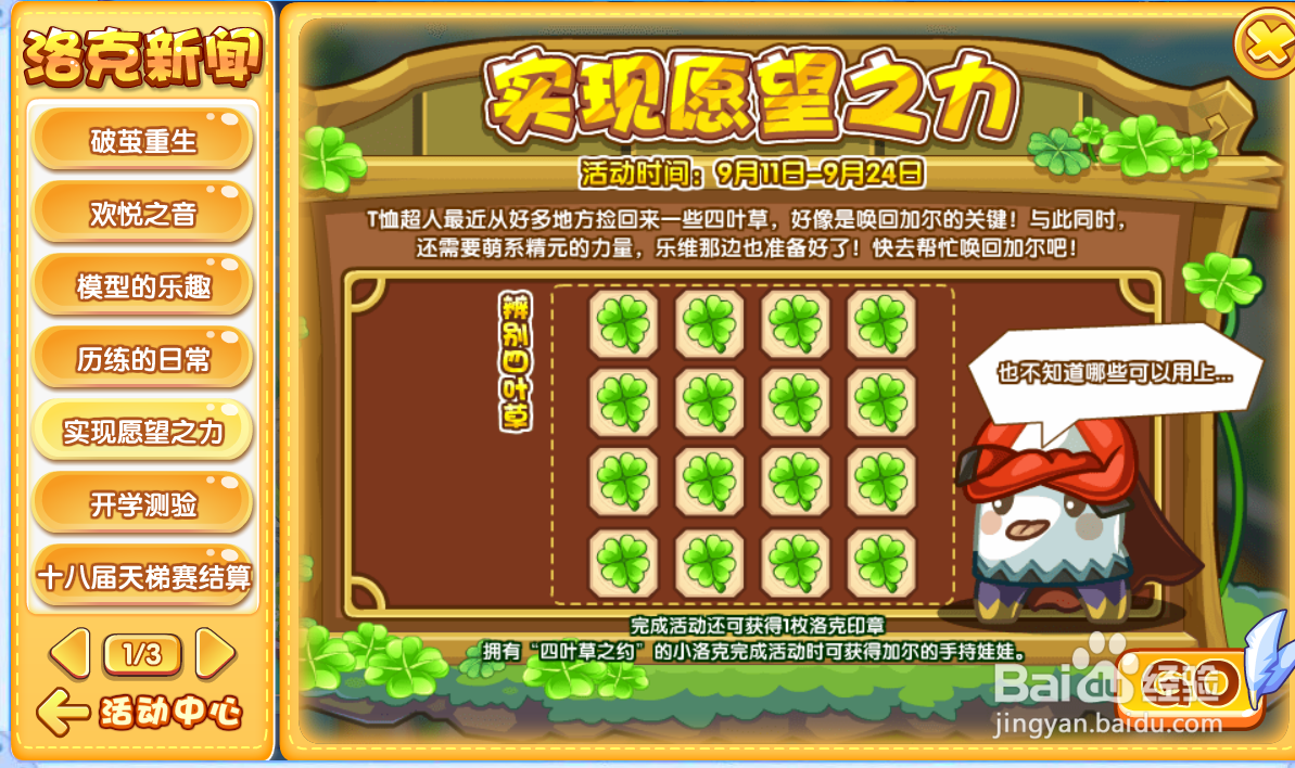 洛克王国实现愿望之力攻略