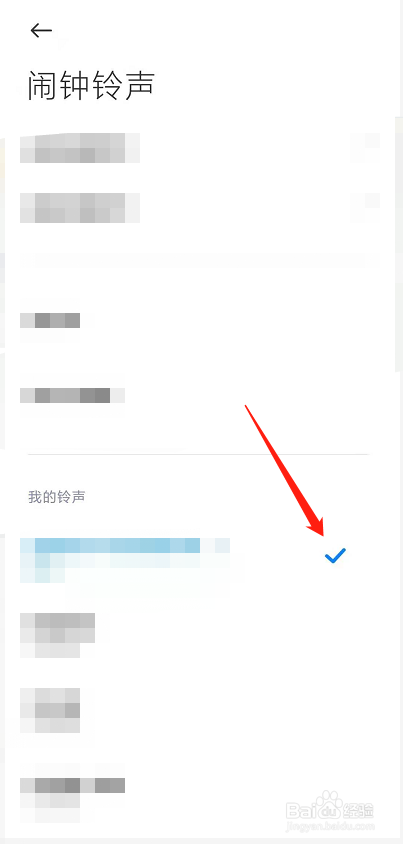 小米手机怎么设置在线闹钟铃声