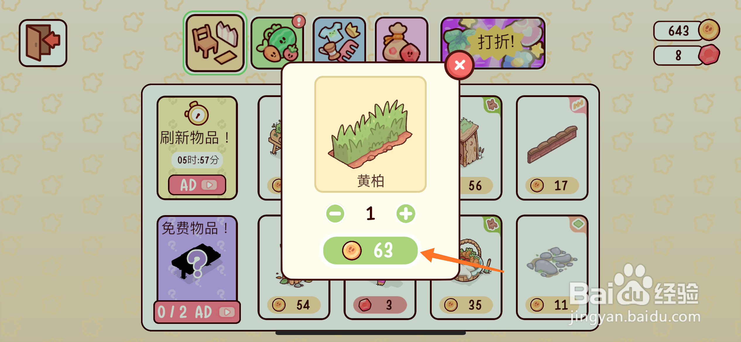 我亲爱的农场中哪里得到黄柏