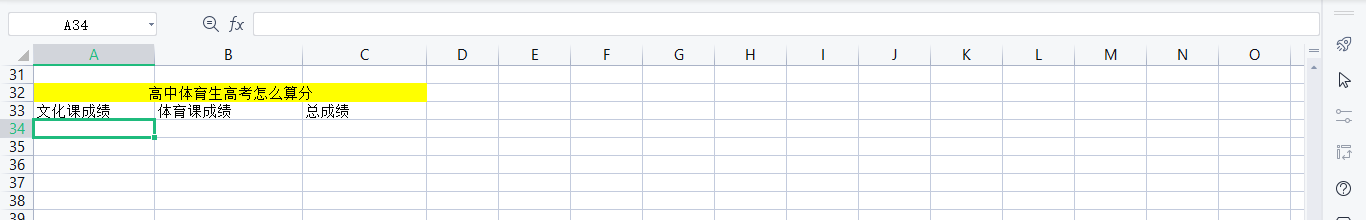 高中体育生高考怎么算分