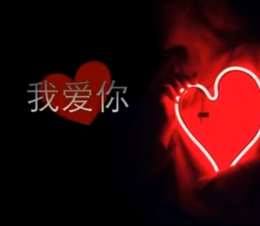 如何制作心跳跳壁纸