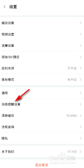 斗鱼点赞通知怎么关闭