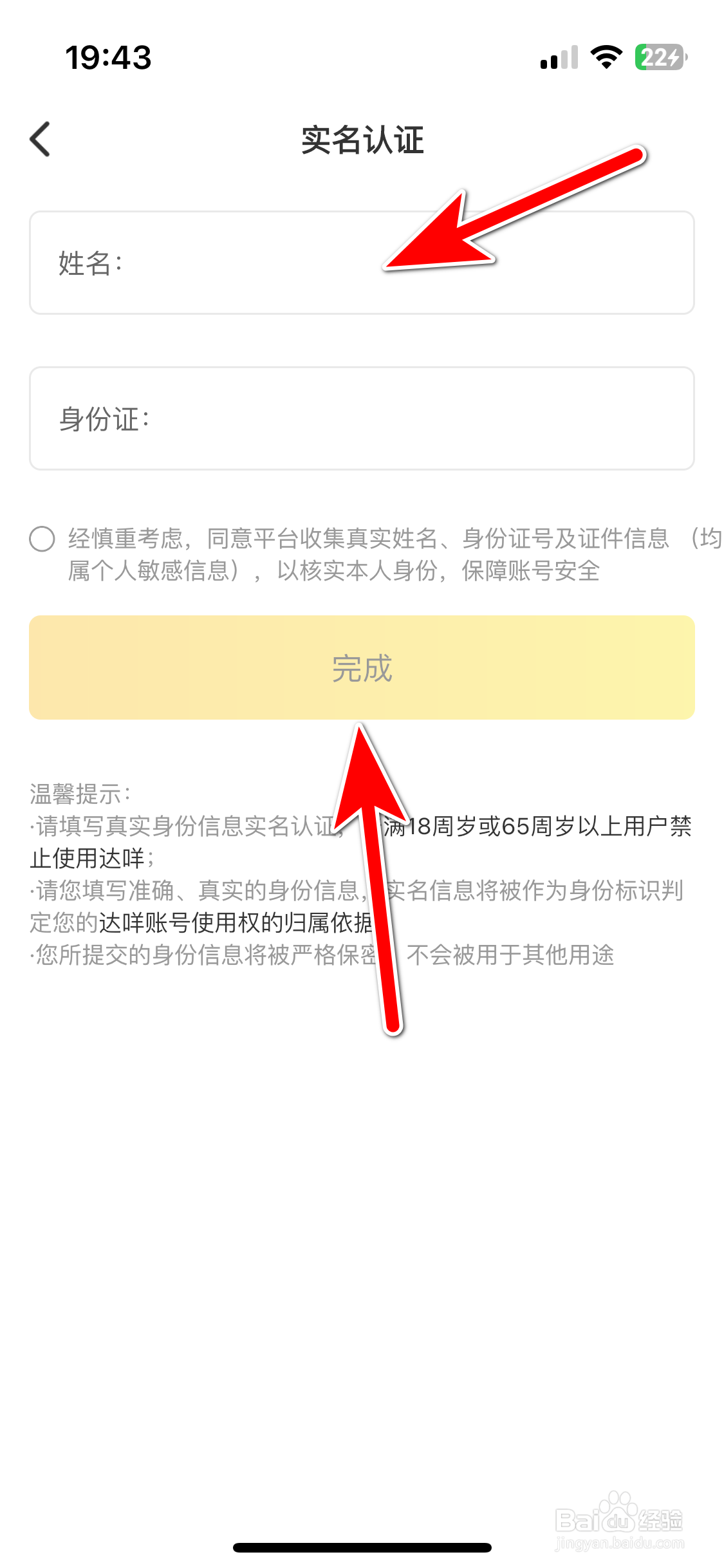 达咩如何进行实名认证